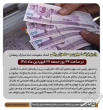 یارانه ماه رمضان